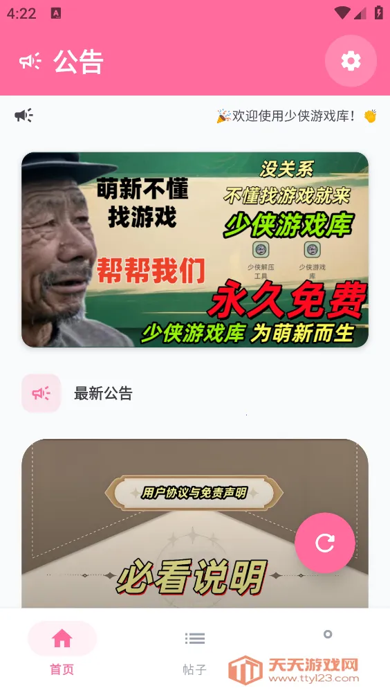 ������Ϸ��(�����ۺ�ƽ̨)v2.1 ��׿���ͼ1