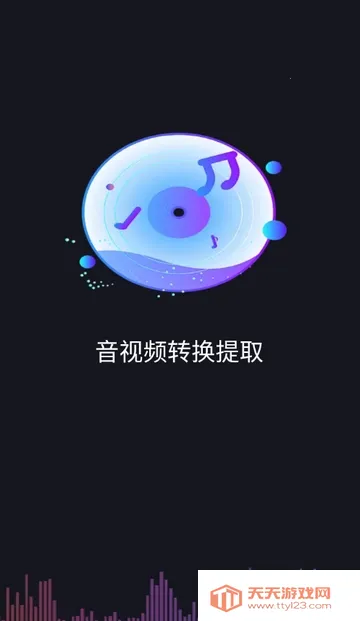 ����Ƶת����ȡ��Ѱ�2026���ذ�װv1.0.0 �ֻ����ͼ3