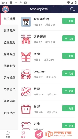 Moekey2026�ٷ����°汾v1.0.0 ��׿���ͼ0