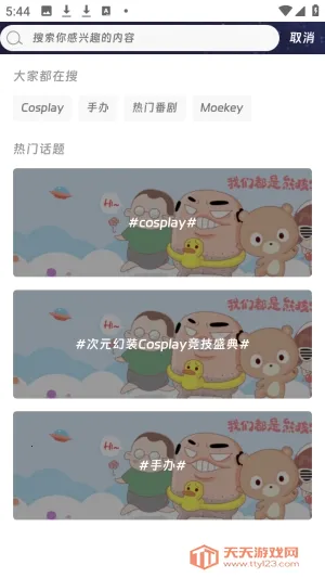 Moekey2026�ٷ����°汾v1.0.0 ��׿���ͼ4