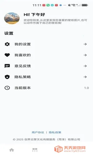 ��ҫ֮����׿���ֻ���v1.0 ��׿���ͼ2