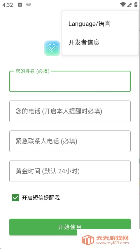 Are You OK�㻹��ô�����ֻ���v1.0 �ٷ������ͼ1