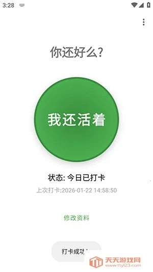 Are You OK�㻹��ô�����ֻ���v1.0 �ٷ������ͼ2