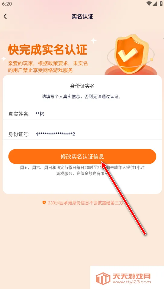 233��԰����������ز���ʵ����֤