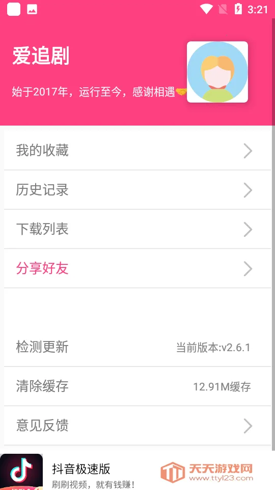 ��׷��app�ٷ�����������°�v2.5.5 ��׿���ͼ2