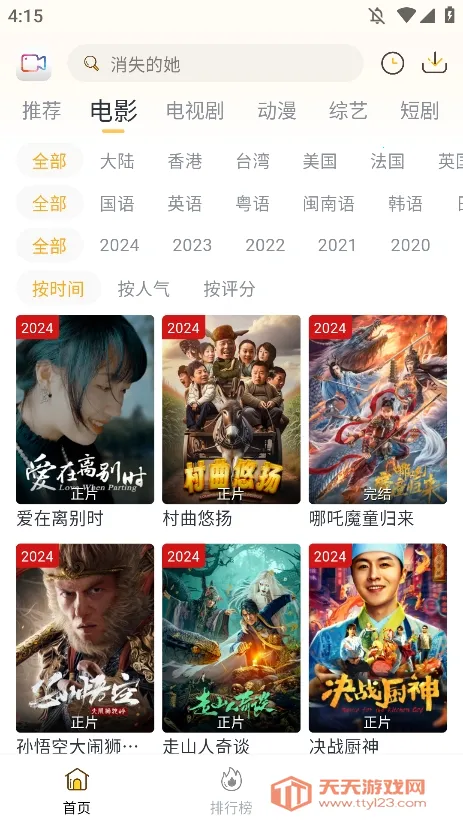 ��׷��app�ٷ�����������°�v2.5.5 ��׿���ͼ3