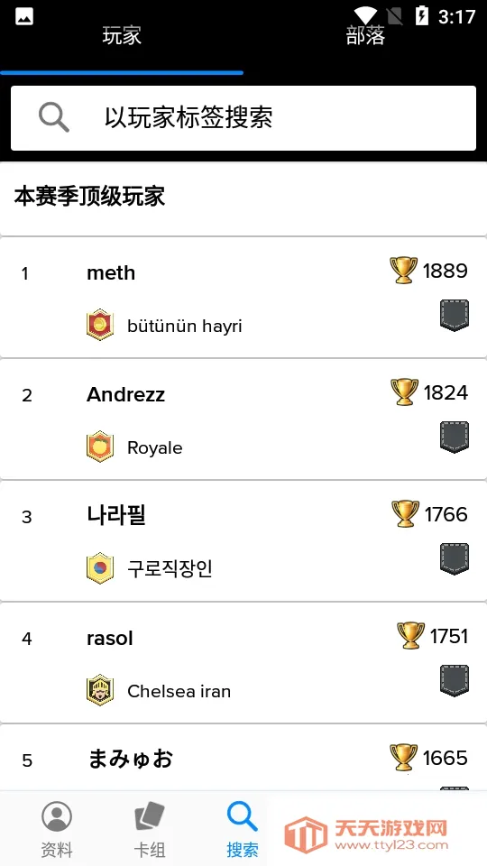 Stats Royale����(����ս������)v5.0.3 �ٷ������ͼ2