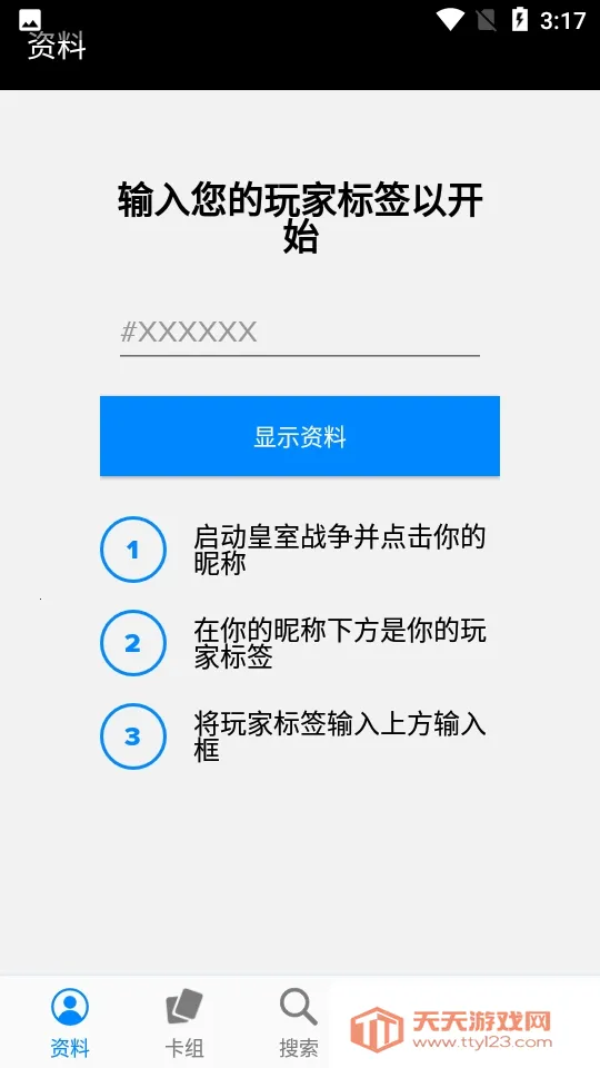 Stats Royale����(����ս������)v5.0.3 �ٷ������ͼ1