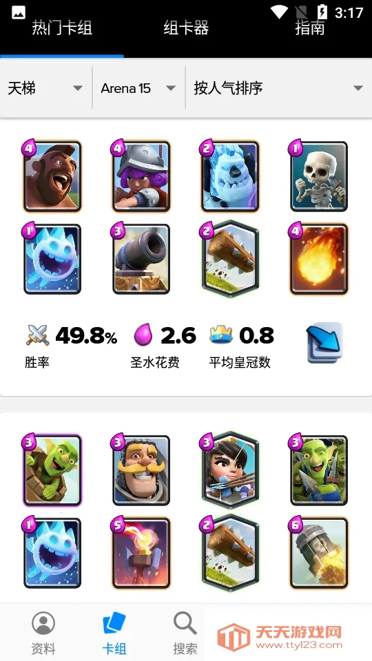 Stats Royale����(����ս������)v5.0.3 �ٷ������ͼ3