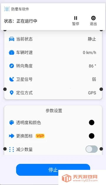 ���γ�(���γ�APP)v1.1.4 �ֻ����ͼ2