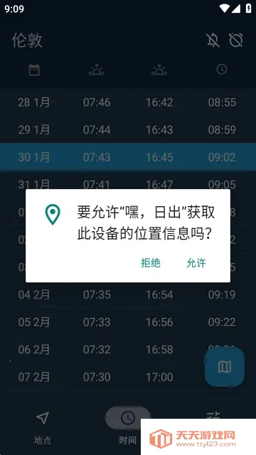 �٣��ճ�Hey Sunrise2026�ٷ�����v6.6.0 �ֻ����ͼ0