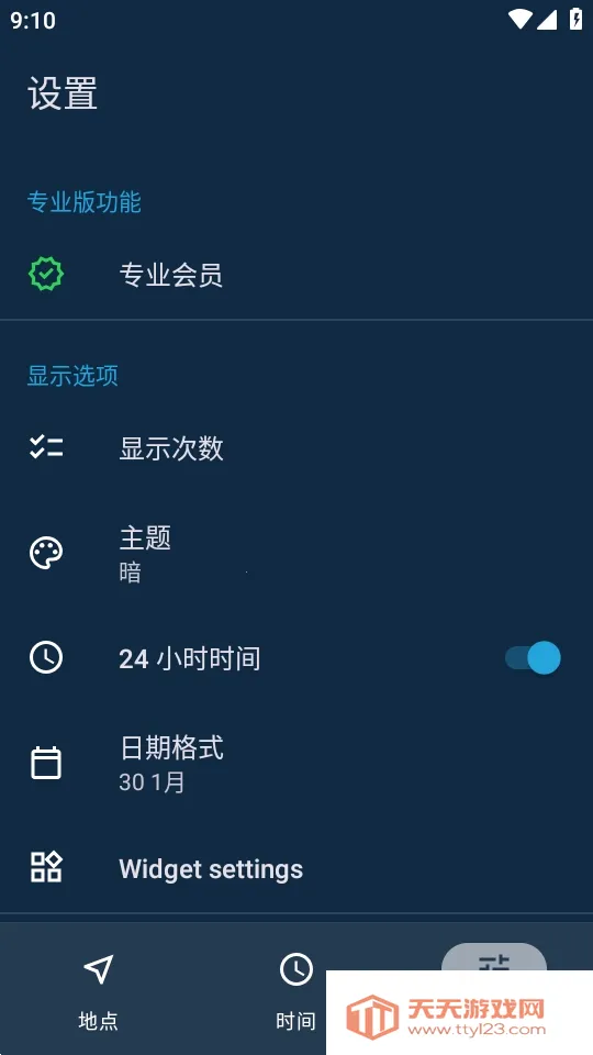 �٣��ճ�Hey Sunrise2026�ٷ�����v6.6.0 �ֻ����ͼ2