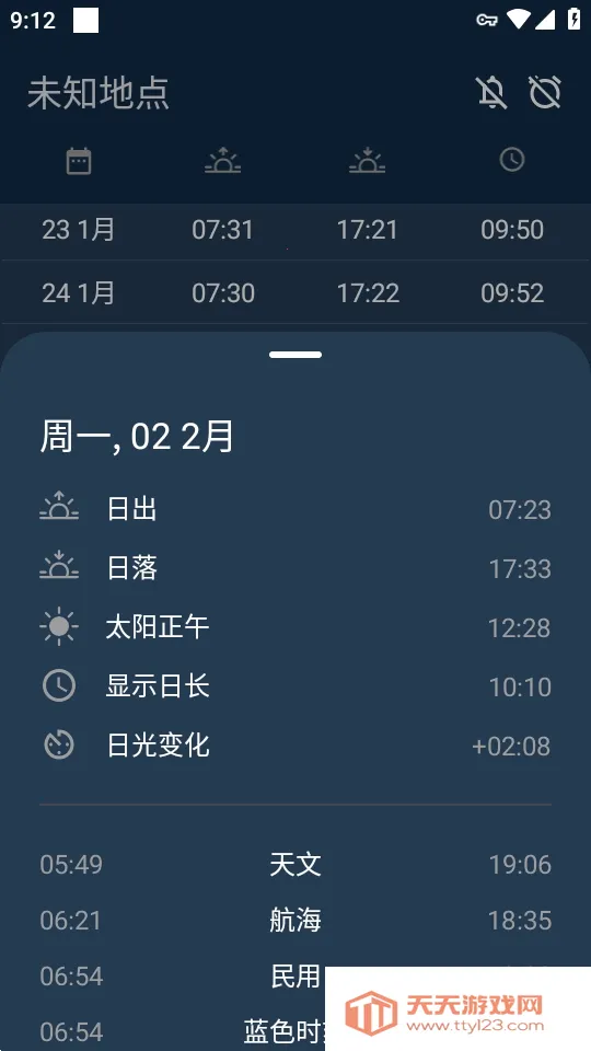 �٣��ճ�Hey Sunrise2026�ٷ�����v6.6.0 �ֻ����ͼ4