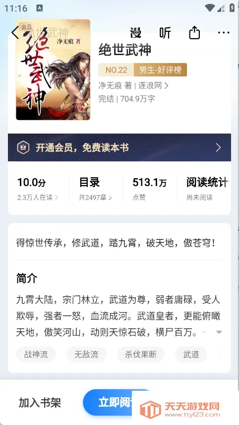 ����С˵(С˵�Ķ�����)v8.6.9 ��Ѱ��ͼ0