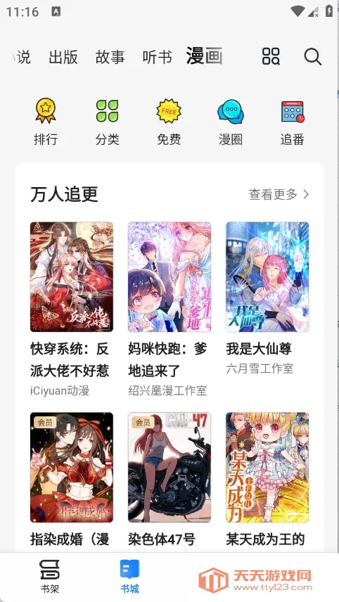 ����С˵(С˵�Ķ�����)v8.6.9 ��Ѱ��ͼ3