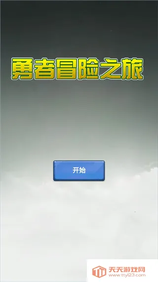 ����ð��֮��(ð�մ�����Ϸ)