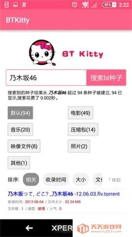 BTKitty����������׿��(������������)v1.0.0 ��׿���ͼ3