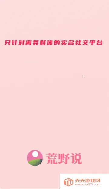 ��Ұ˵����ƽ̨��׿���ֻ���v1.0.0 ��Ѱ��ͼ2