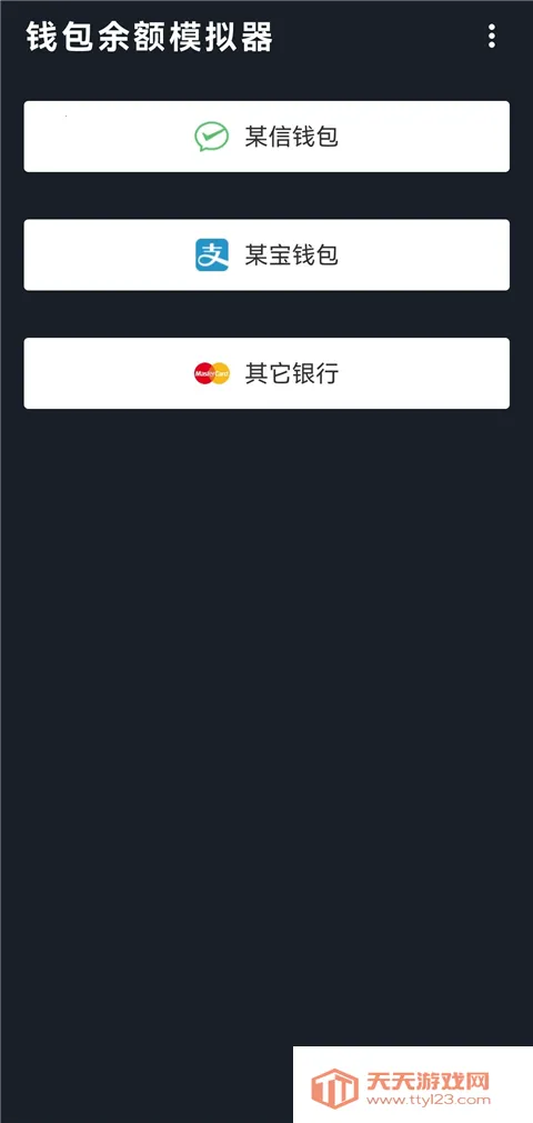 ΢����Ǯ������(���ģ������)v1.7 �ֻ����ͼ3