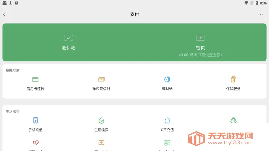 ΢����Ǯ������(���ģ������)v1.7 �ֻ����ͼ2