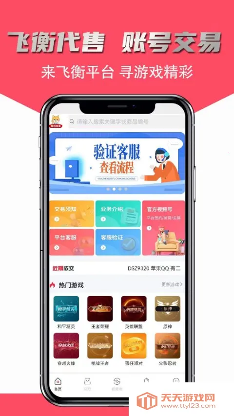 �ɺ����(��Ϸ�˺Ž���ƽ̨)v2.5.28 �ֻ����ͼ3