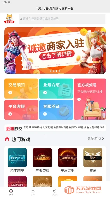 �ɺ����(��Ϸ�˺Ž���ƽ̨)