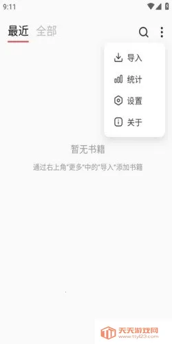 GoRead��׿���ֻ���v1.3.7 �ٷ������ͼ1