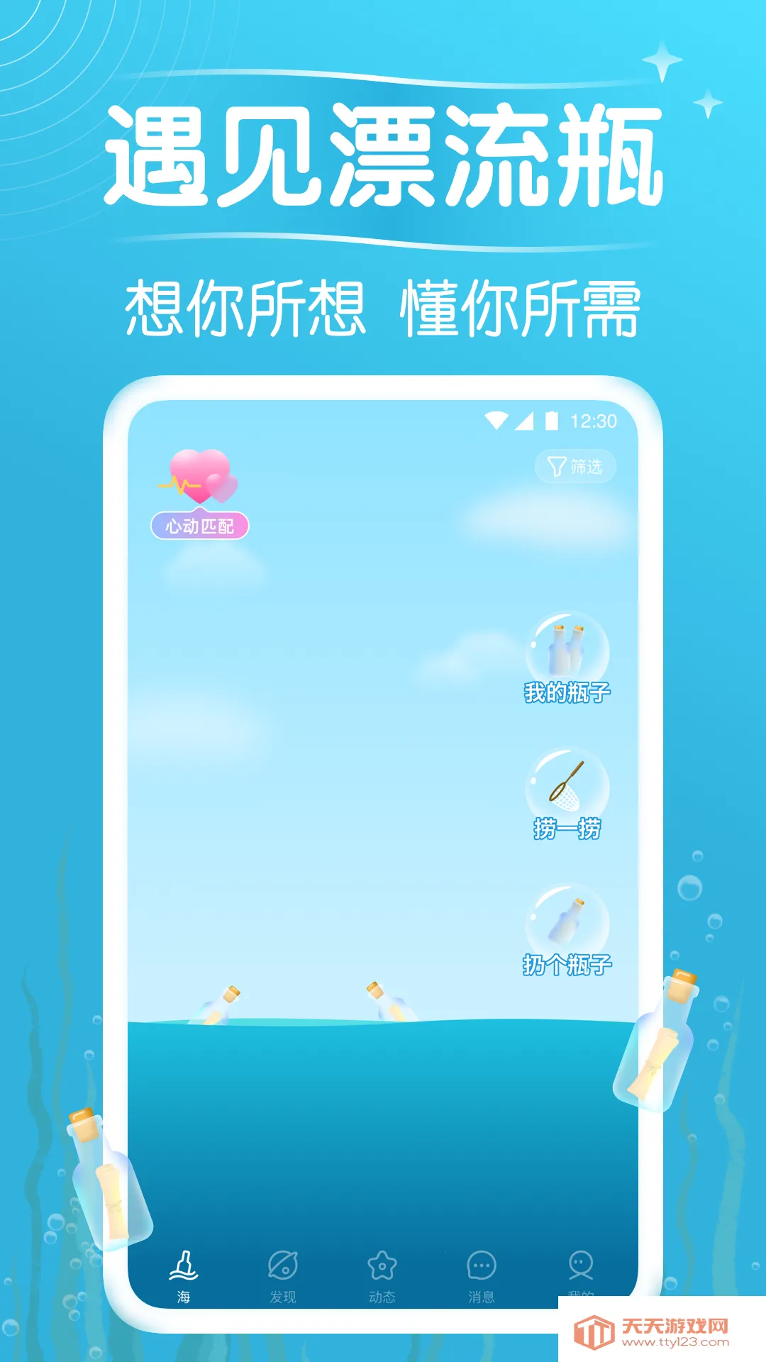 ����Ư��ƿ�����ֻ���v9.19.0 ��׿���ͼ2