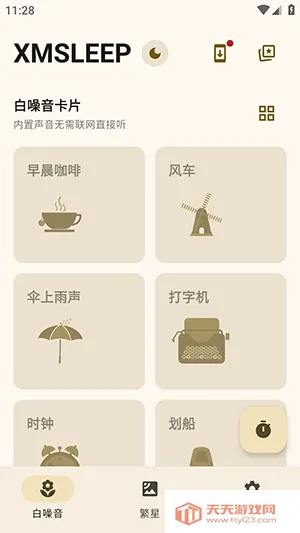 XMSLEEP����������2026���ذ�װv2.1.3 �ٷ������ͼ3