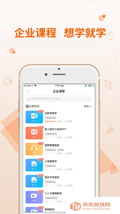 Ѥ����ѧϰ(��ҵ��ѵ����)v1.0.255 ��Ѱ��ͼ1