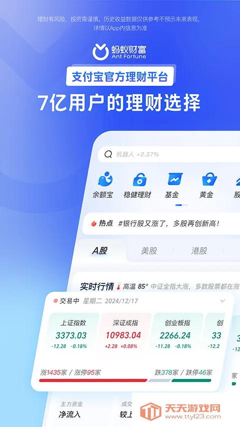 ���ϲƸ�(Ͷ����������)v10.2.0.8000 �ֻ����ͼ4