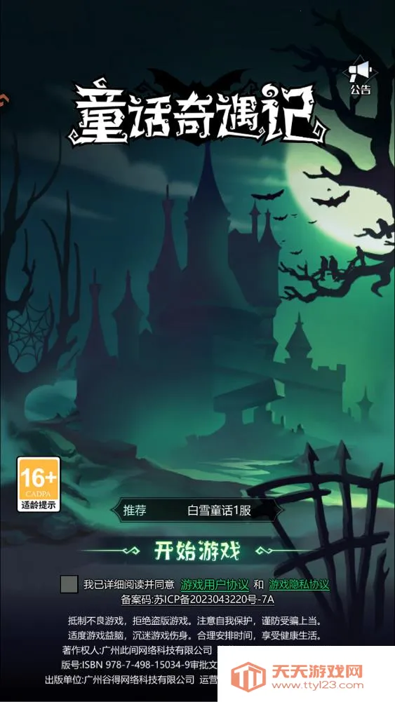 ͯ��������(ͯ��������Ϸ)v1.0 �ٷ������ͼ2