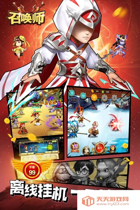 �ٻ�ʦ(���ƶ�ս��Ϸ)v3.0.1.25 ��׿���ͼ2