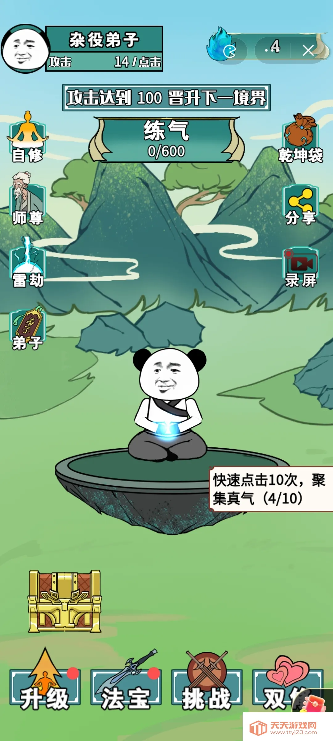 ����֮���Ǵ����ƽ��v1.5 �ֻ����ͼ1