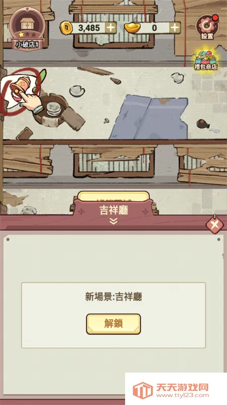 ���ڽ��Ͽ���ջ����˼v1.101.10 ��׿���ͼ4