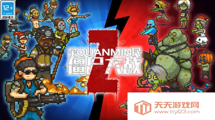 ȫ��ʬ��ս�ƽ�������ڹ��ƽ��v4.3.0 ��׿���ͼ0