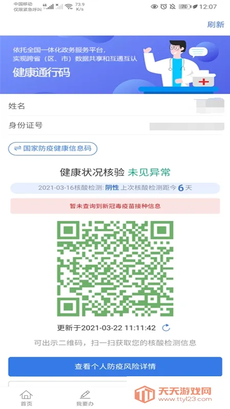 �·���app�������ذ�װv3.2.5 �ٷ������ͼ2