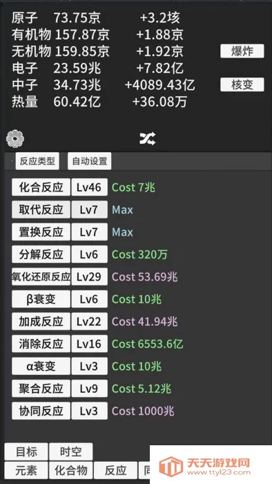 ԭ�ӱ�������ʱ���Ծv0.93 ��׿���ͼ2