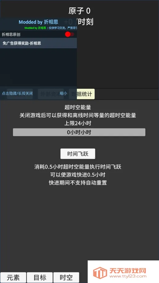 ԭ�ӱ�������ʱ���Ծv0.93 ��׿���ͼ1