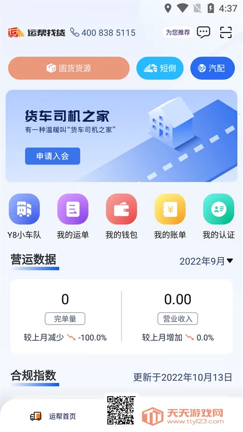 �˰��һ�����(��������ƽ̨)v6.44.3 �ٷ������ͼ1