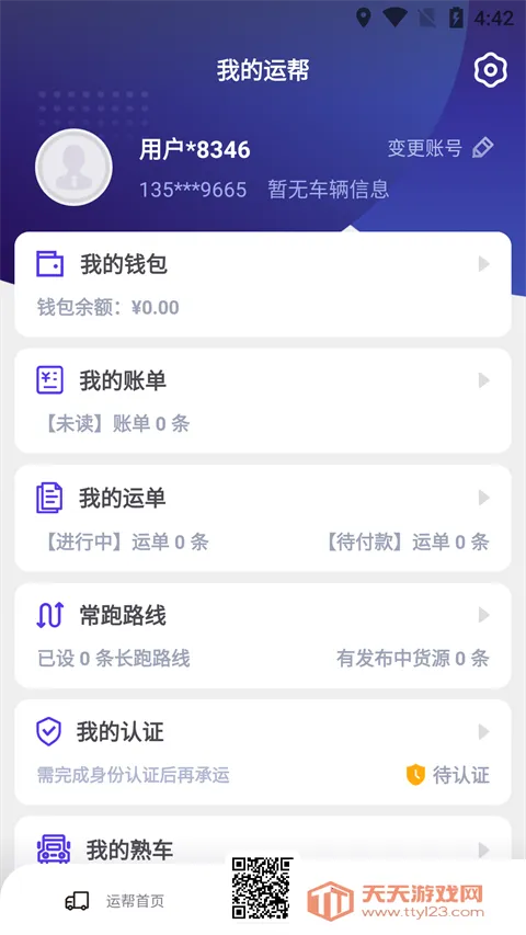 �˰��һ�����(��������ƽ̨)v6.44.3 �ٷ������ͼ4