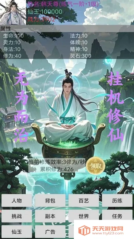 �������ɴ�(���ɽ�ɫ������Ϸ)v1.1 ��׿���ͼ0