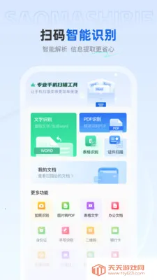 ��ѿ�ɨ���ְ�׿���ֻ���v1.0.4 ��׿���ͼ2