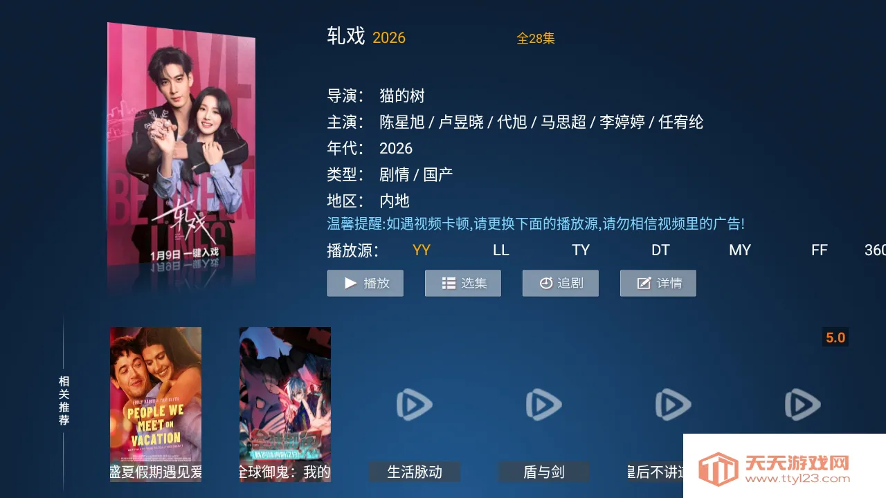 ����TV2026���°汾v6.3 ��Ѱ��ͼ3