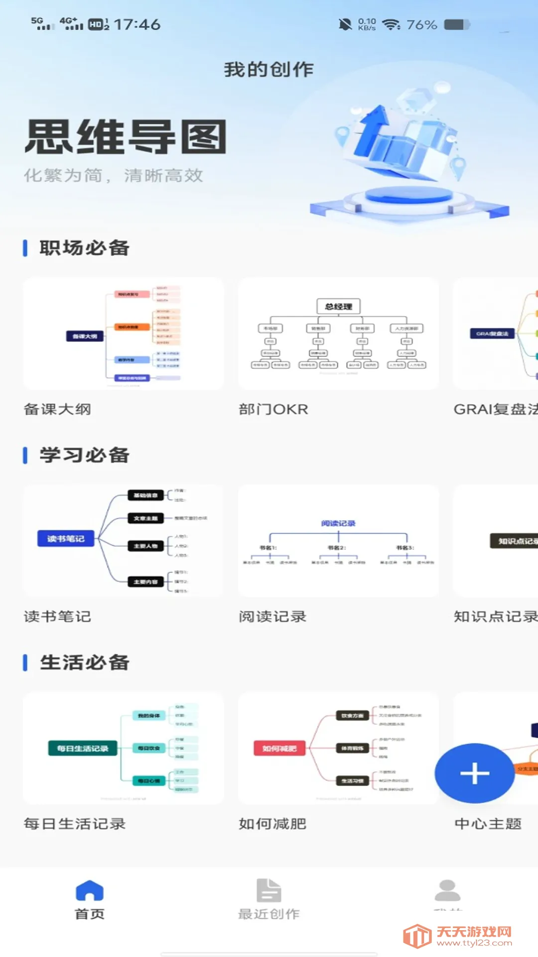 �ֻ����˼ά��ͼ��׿���ֻ���v1.0.0 �ֻ����ͼ3