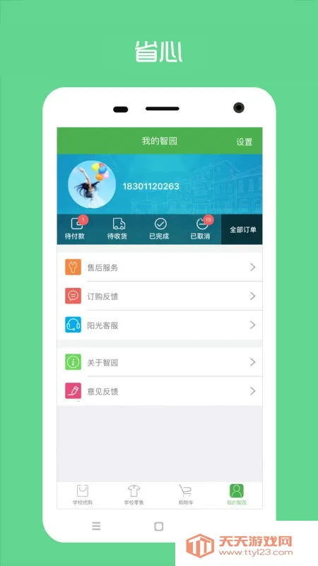 ������԰У��app���ذ�װv4.2.7 ��Ѱ��ͼ1