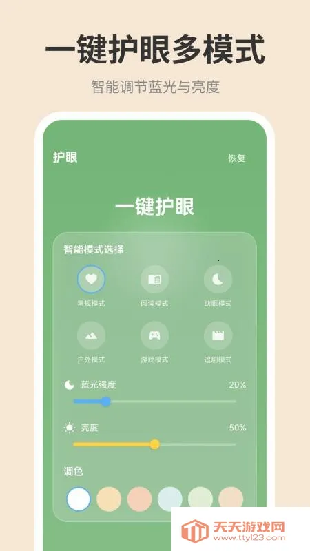 �ֻ���ĻiDim���ȵ���(�������ȵ�������)v1.0.0 �ֻ����ͼ1