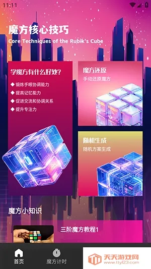 ��Ԫħ��(ħ����ϰ����)v1.1 ��Ѱ��ͼ0