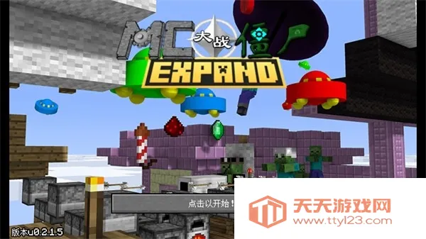 MC��ս��ʬ2_EXPAND��2026���ذ�װvu0.2.2.2 ��Ѱ��ͼ0