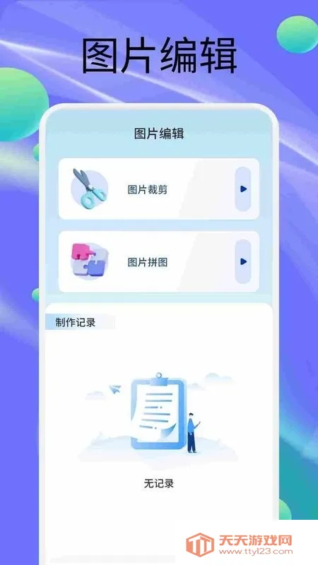 StickerX�����ֻ���v1.2 ��Ѱ��ͼ4